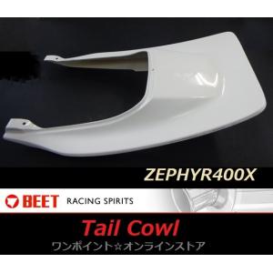 ゼファー400χ用アウトバーンテール : jokers-store - 通販
