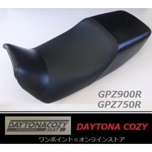 ★DAYTONA COZY シート☆GPZ900R/GPZ750R☆シートベース付★｜s130z2