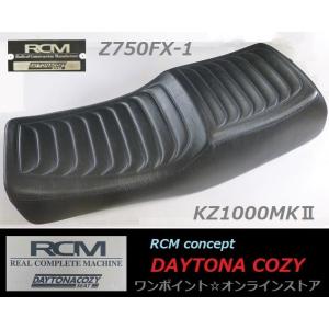 デイトナコージーシート 特価☆DAYTONA COZY シート☆GPZ900R/GPZ750R