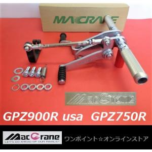 ★マッククレーン☆GPz900R/USA GPz750R☆バックステップ★