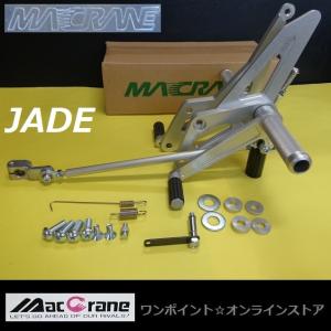 ★マッククレーン☆JADE 250☆バックステップ★｜s130z2