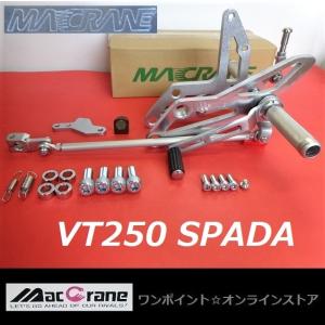 ★マッククレーン☆VT250 スパーダ☆バックステップ★｜s130z2