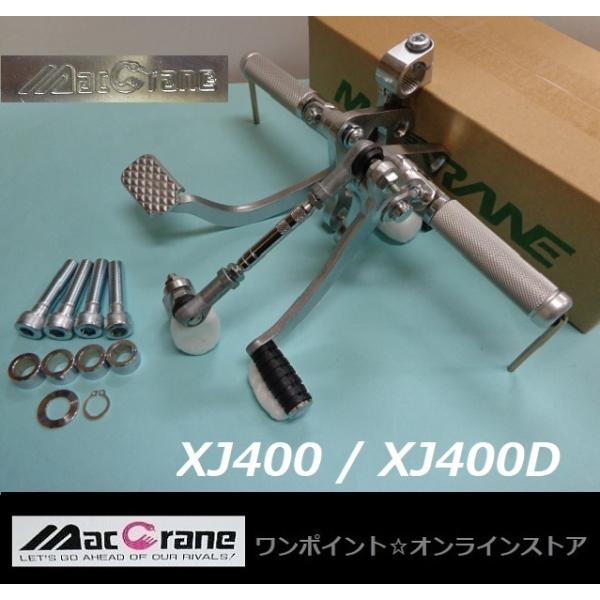 ★マッククレーン☆XJ400/D☆バックステップ★