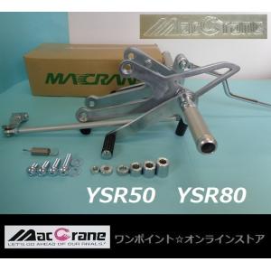 ★マッククレーン☆YSR50/80☆バックステップ★