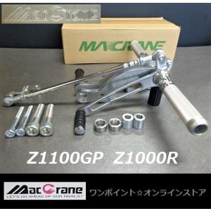 ★マッククレーン☆Z1100GP☆Z1000R☆バックステップ★