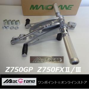 ☆マッククレーン☆Z400FX-E4☆バックステップ☆ : ワンポイント