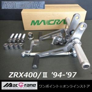 ★マッククレーン☆ZRX400 /II'94-'97☆バックステップ★｜s130z2