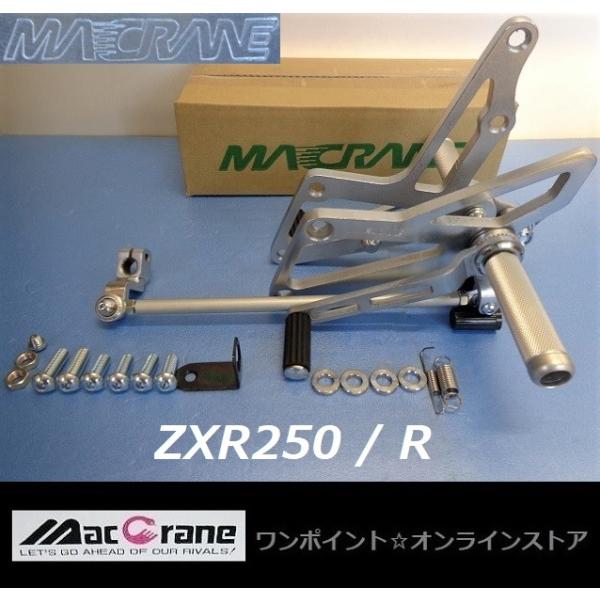 ★マッククレーン☆ZXR250/R 89-97☆バックステップ★