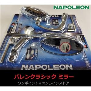 TANAX（タナックス） ◎ナポレオン○AZミラー BK◎2本SET◎ : ワン