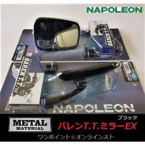 TANAX（タナックス） ◎ナポレオン○AZミラー BK◎2本SET◎ : ワン