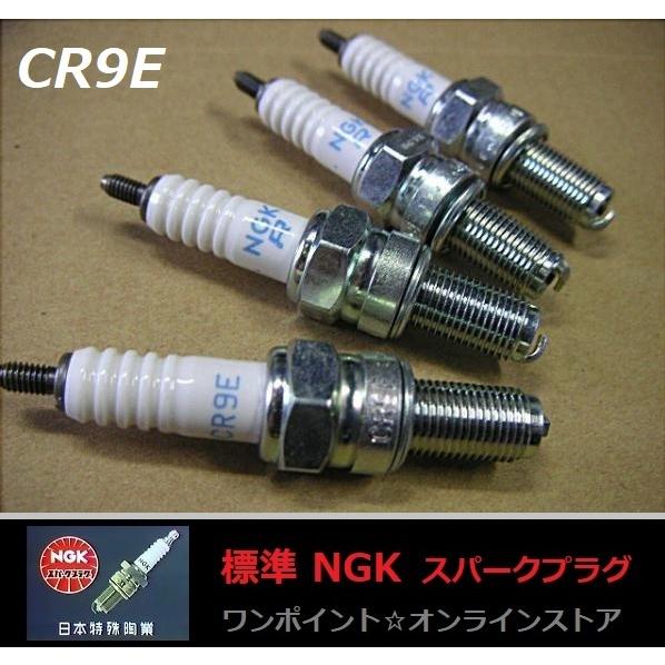 標準NGK■CR9E■4本☆隼 ZZ-R1100 ZEP1100/400 XJR400 BALIUS...