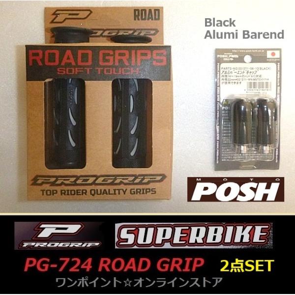 ★PROGRIP☆POSH★BK☆2点SET★