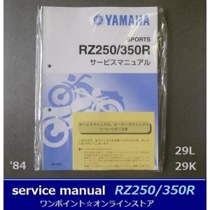 2022?新作】 RZ250 サービスマニュアル 4L3 カタログ/マニュアル - www
