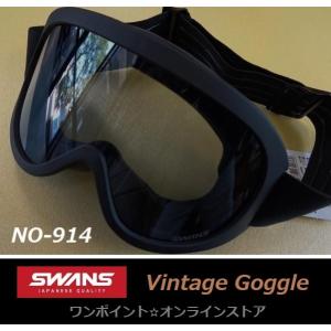 SWANS（スワンズ） 15日クーポン配布 バイク用 ゴーグル UVカット No