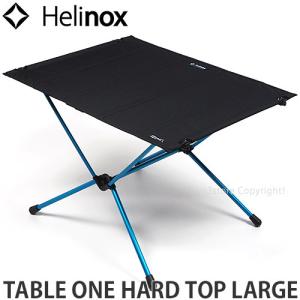 Helinox ヘリノックス テーブルワンハードトップL 1822212 【テーブル