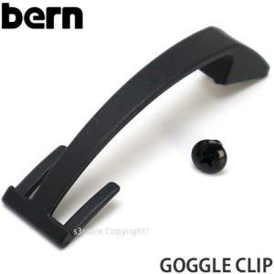 バーン ゴーグル クリップ BERN GOGGLE CLIP 国内正規品
