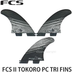エフシーエス ツー トコロ パフォーマンス コア トライ フィン FCS II FCS2 TOKORO PC TRI FINS サーフィン ギア Size:M (65Kg-80 Kg)