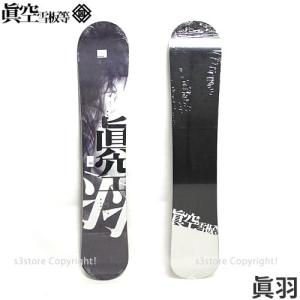 17model マクウセッパントウ マウ ボード 眞空雪板等...