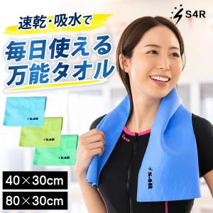 セームタオル 大判 速乾 吸水 スイムタオル 水泳 プール スポーツ タオル 水泳タオル スイミング 80×30cm 40×30cm コンパクト 軽量 青 黄緑 緑 S4R