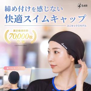 S4R スイムキャップ 大人 子供 水泳帽 フィットネス 競泳 スイミングキャップ レディース メンズ フリーサイズ 55cm-66cm対応 UVカット