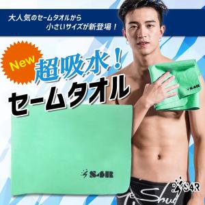 S4R セームタオル スイムタオル 水泳 スポーツ タオル