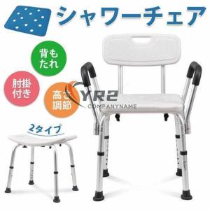 シャワーチェアー お風呂椅子 お風呂いす お風呂イス
