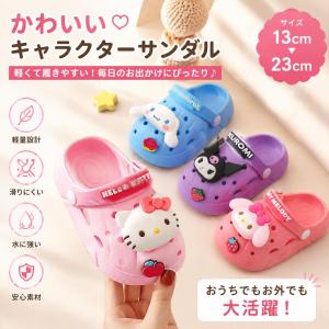 スリッパ サンダル シナモン 子供 キッズ 猫柄ちゃん 室内 室外 夏用 ゴム 厚底 洗える クロミ風 マイメロ ルームサンダル メンズ レディース グッズ