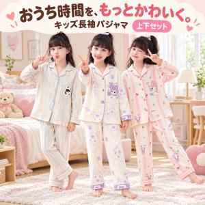 クロミちゃん シナモン 女の子 マイメロ パジャマ 上下セット 春 長袖 ルームウェア レディース かわいい 部屋着 寝巻 おしゃれ 襟付き 2点セット パジャマ