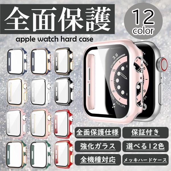 アップルウォッチ カバー Apple watch 45mm 44mm 40mm 41mm 9 8 s...