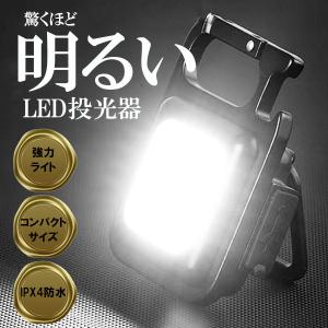 ledライト 懐中電灯 投光器 ハンディライト 充電式 led懐中電灯 ミニライト 強力 防水 USB 釣り