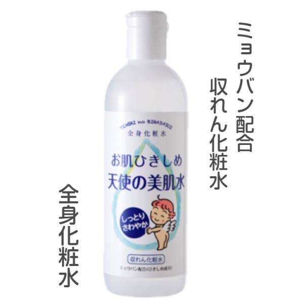 ミョウバン 収れん化粧水 お肌ひきしめ天使の美肌水 グリセリン 全身化粧水 340ml 毛穴 皮脂 ...