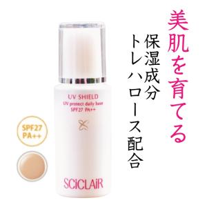 美白 美肌 保湿 UVカット 日やけ止め乳液 化粧下地 肌色 無香料 トレハロース 30ml サイクレアー 紫外線吸入剤フリー UVシールド うるおい しみ そばかす 日焼けの商品画像