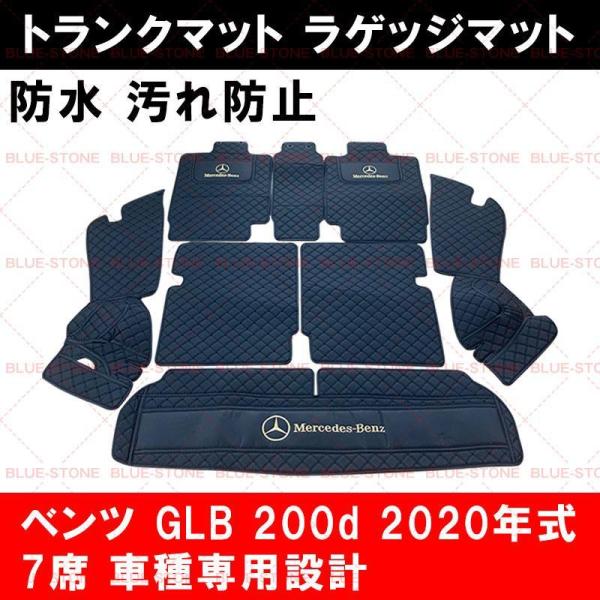 Benz トランクマット 【メルセデス・ベンツ GLB 200d 2020年式 7席】車種専用設計 ...