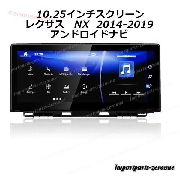 10.25インチ　レクサス　NX 2014-2019　テスラスタイルアンドロイドナビ　アンドロイド1...