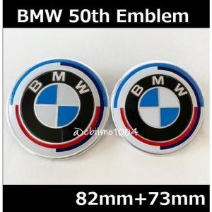 BMW エンブレム 82mm 73mm 50周年 50th Anniversary Emblem フロント リア トランク 交換用バッジ 2枚セット｜サァミストア