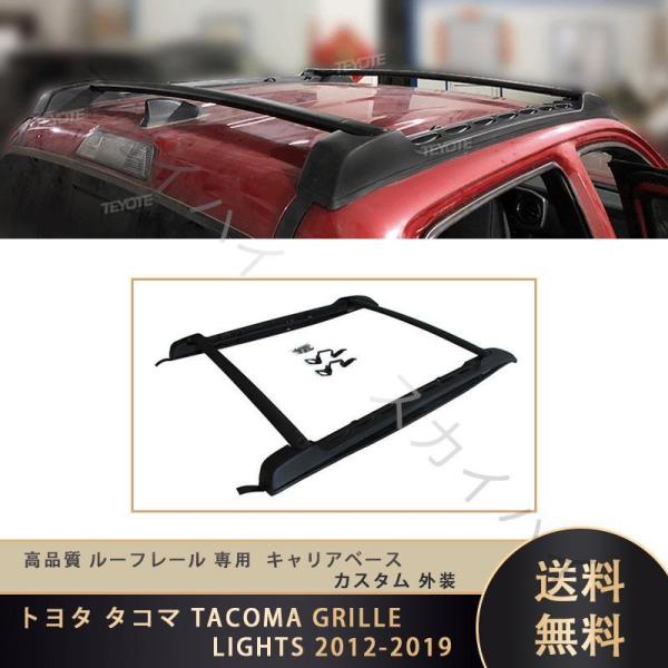トヨタ タコマ TACOMA GRILLE LIGHTS 2012-2019 高品質 ルーフレール ...