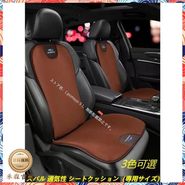 スバル Subaru 通気性弾性 車用 シートカバーセット シートクッション 座布団 シートカバー ...