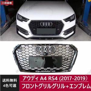 Audi アウディ A4 RS4 フロントグリル クワトロ グリルマーカー グリルバッジ付き 外装 カスタム パーツ フロントグリル ガーニッシュ (2017-2019)1P