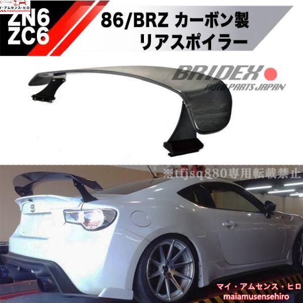 高品質 トヨタ 86 スバル BRZ カーボン GTウィング リア ウイング リアスポイラー ZN6...