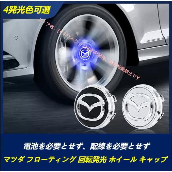 マツダ MAZDA 専用 ホイール センター キャップ フローティング 回転発光 ハブキャップ ホイ...