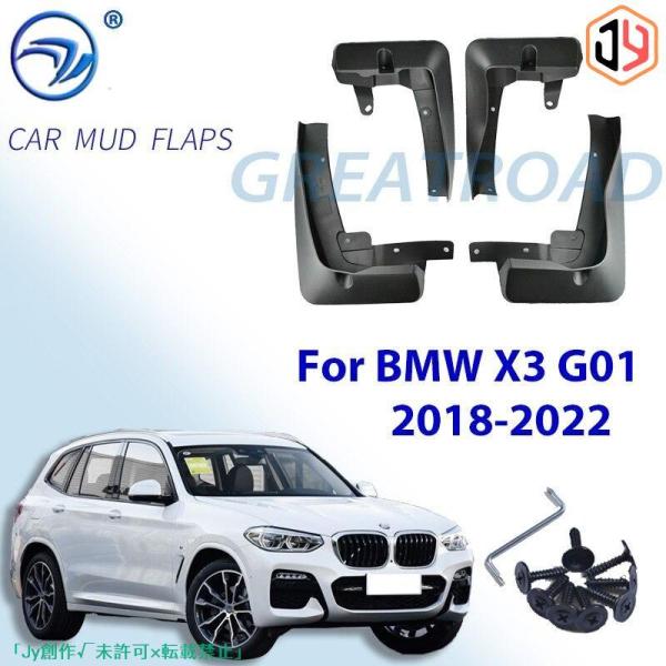 フロント リア 泥除けs BMW X3 G01/G01 M スポーツ 2018年 2019年 202...