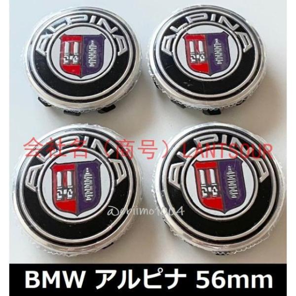 アルピナ 56mm ALPINA ホイールキャップ BMW センターキャップ エンブレム ロゴ タイ...