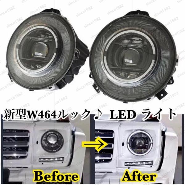 高品質 メルセデスベンツ W463→新型W464ルック ヘッドライト LED 左右セット 光量アップ...
