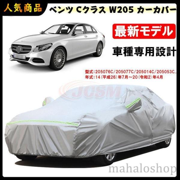 カーカバー ベンツ Cクラス W205 14-20年 サンシェード Benz C205 A205 裏...