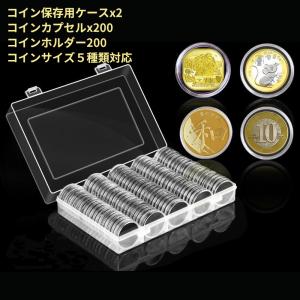 記念硬貨 収納 コインカプセル セット コインケース ボックス ５種類対応　記念貨古銭　大量収納　多機能記念硬貨ケース