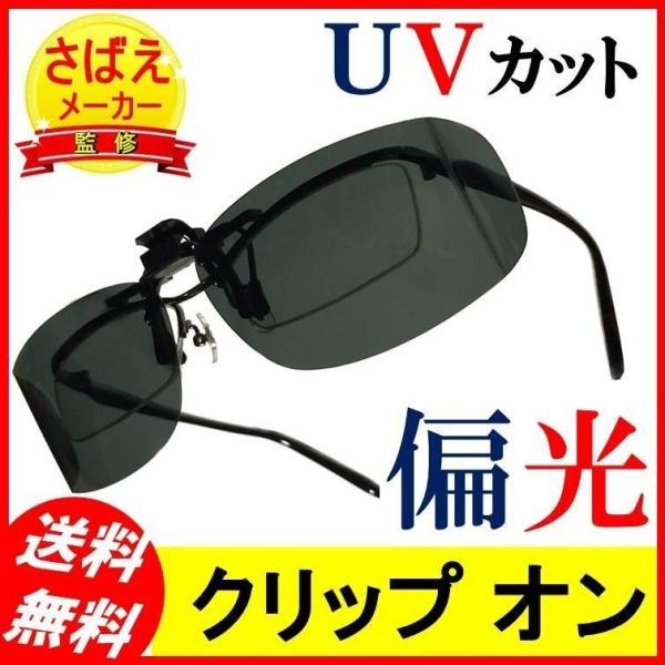 クリップオン 大きい 偏光 サングラス つり フィッシング 釣り メガネの上から UVカット ブルー...