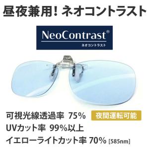2本組 ネオコントラスト テクノロジー 偏光 ...の詳細画像4