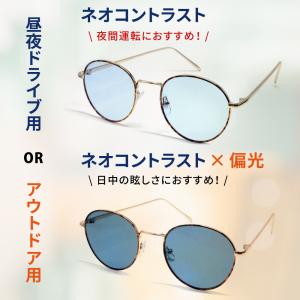ネオコントラスト テクノロジー サングラス 6502B 夜間 運転 鯖江 薄い 色 メラニン UVカット 偏光サングラス ナイト ドライブ