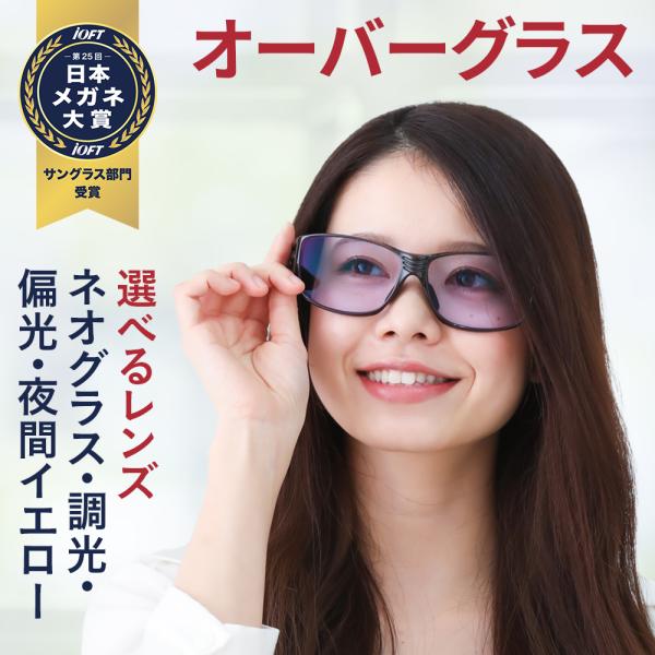 ネオコントラスト 調光 偏光 イエロー SC102K 選べるレンズ オーバーグラス メガネの上から ...