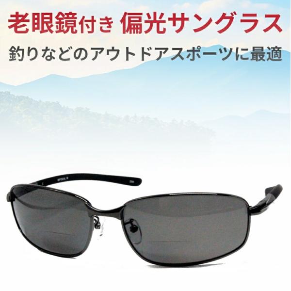 遠近 両用 サングラス ルーペ付 偏光グラス 老眼鏡 偏光サングラス バイフォーカル バイフォーカス...
